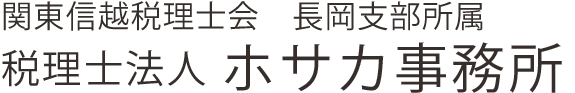 ホサカ事務所